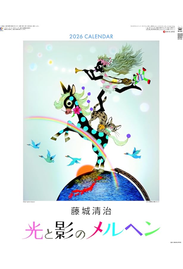別冊 暮しの手帖 100歳おめでとう 影絵作家 藤城清治 | 暮しの手帖編集